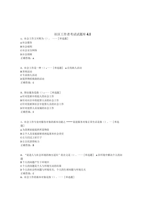 社区工作者考试试题库答案(300道)