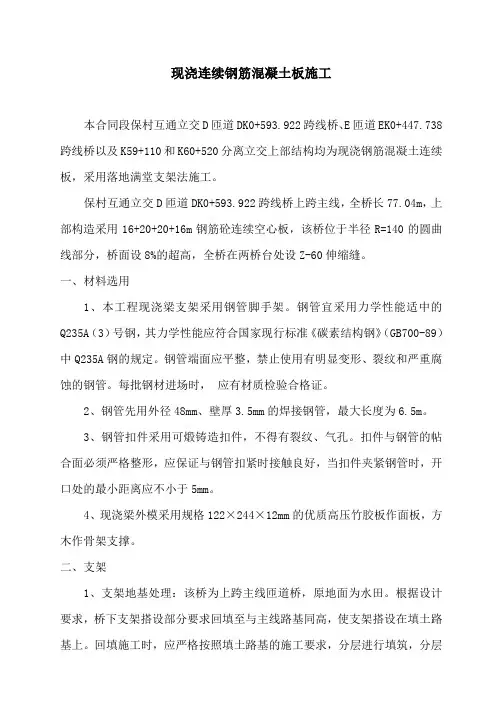 现浇连续钢筋混凝土板施工方案