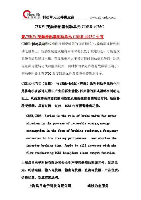 75KW变频器配套专用制动单元CDBR-4075C 制动单元参数表 制动单元详细说明