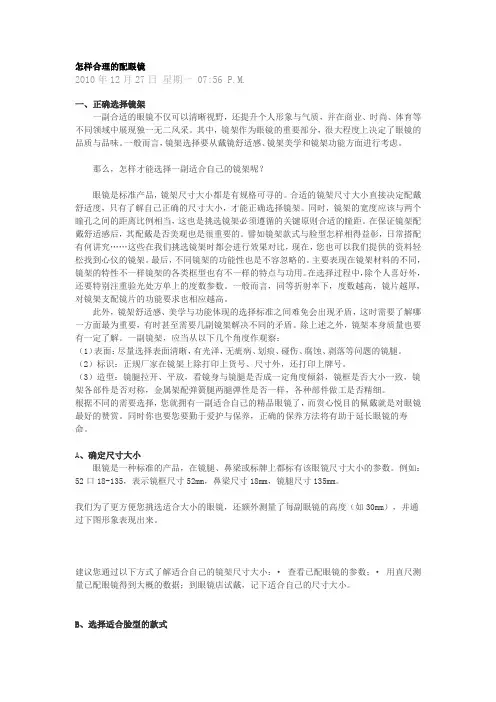 尚尼眼镜讲讲怎样合理的配眼镜