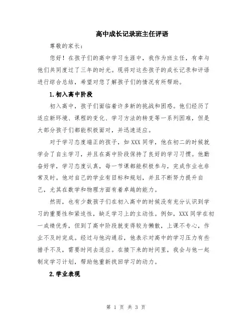 高中成长记录班主任评语