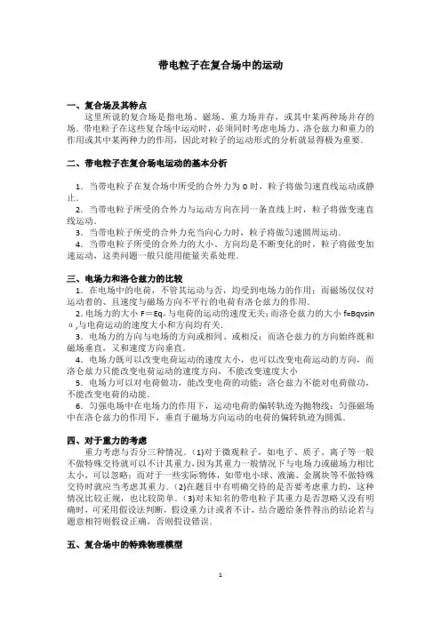复合场