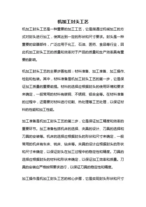 机加工封头工艺