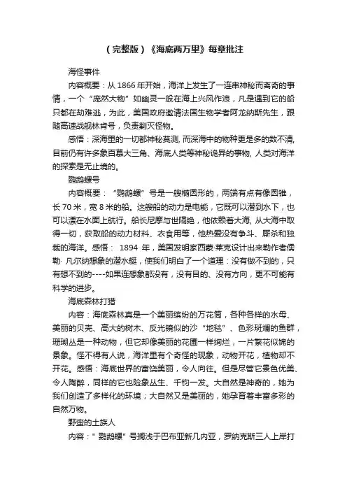 （完整版）《海底两万里》每章批注