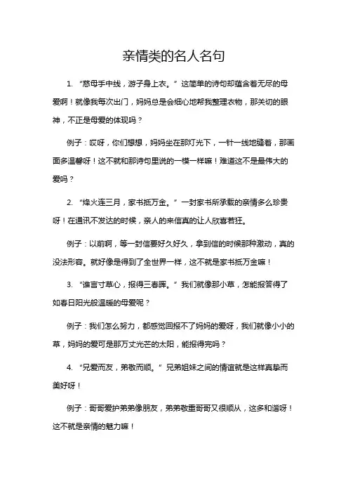 亲情类的名人名句