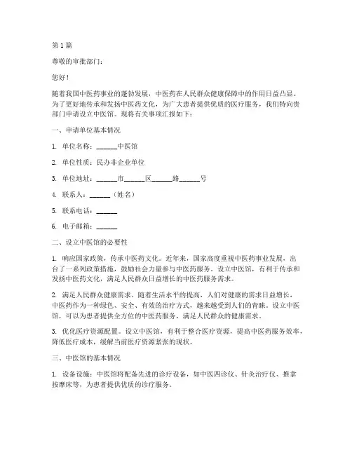 中医馆申请书模板(3篇)