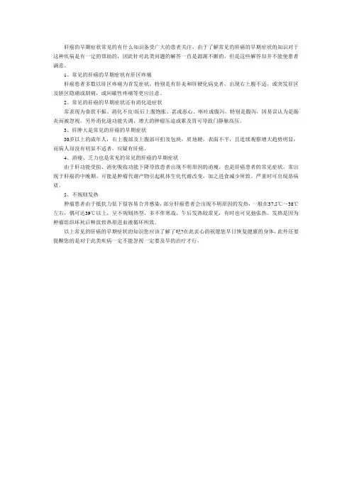 肝癌的早期症状常见的有什么