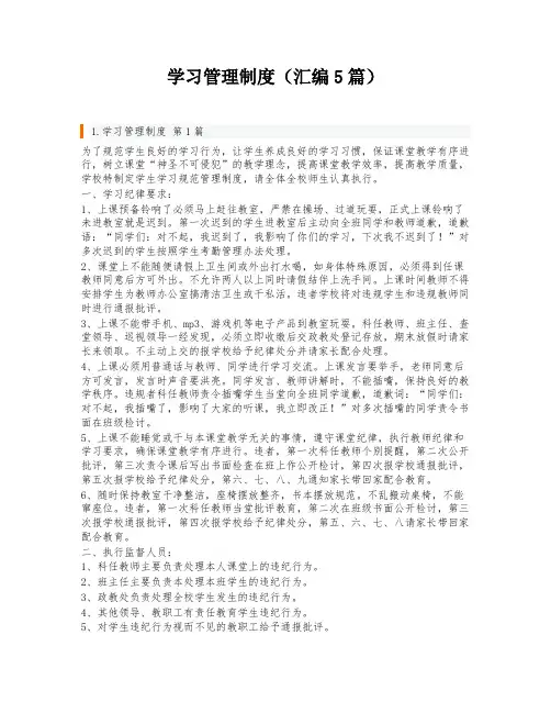 学习管理制度(汇编5篇)