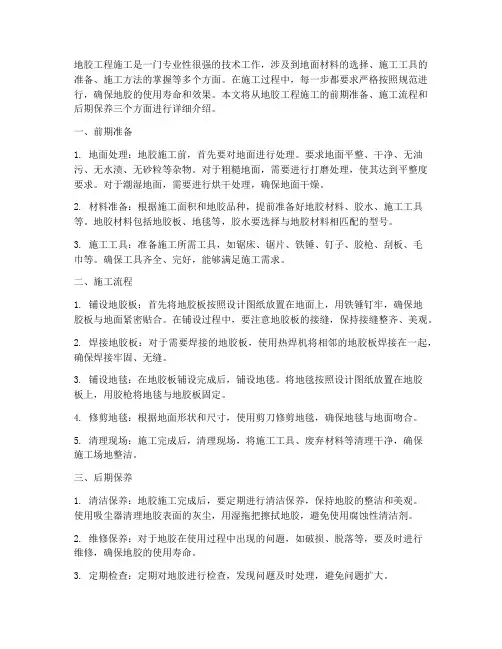 地胶工程施工