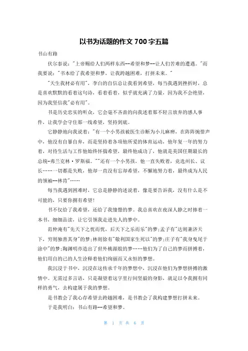 以书为话题的作文700字五篇