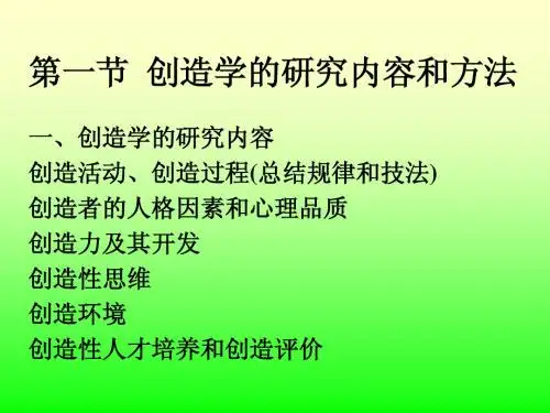 第二章创造学概述2009