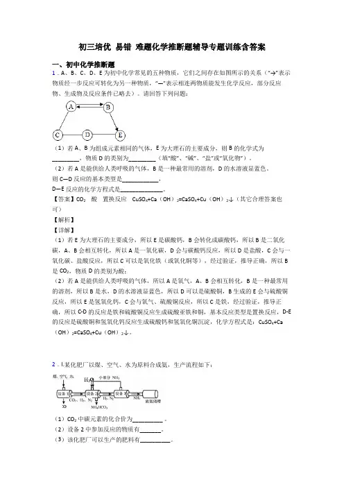 初三培优 易错 难题化学推断题辅导专题训练含答案