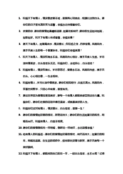 祝天下所有有情人句子