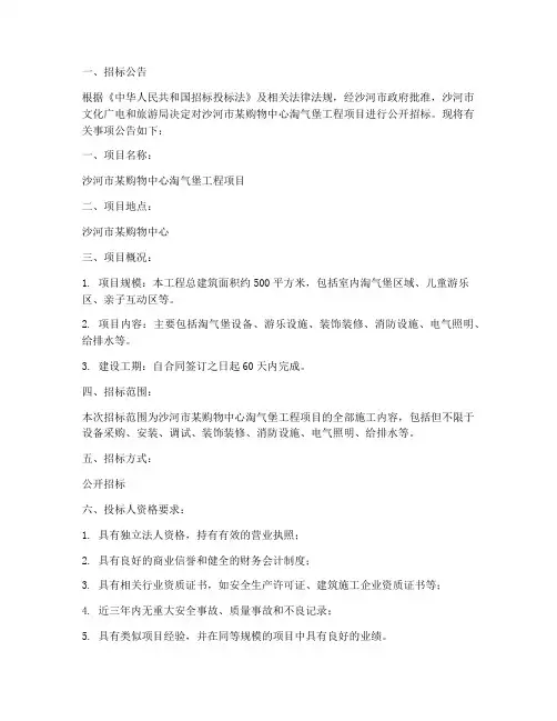 沙河淘气堡工程项目招标