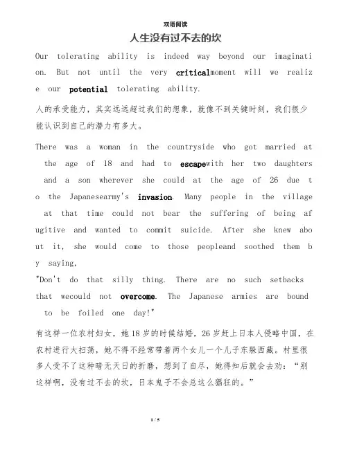 【双语阅读】人生没有过不去的坎