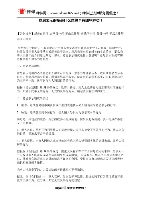 意思表示瑕疵是什么意思？有哪些种类？