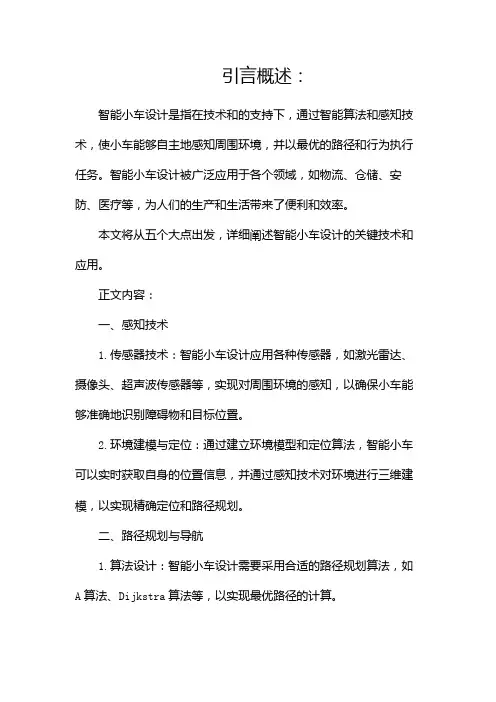 智能小车设计