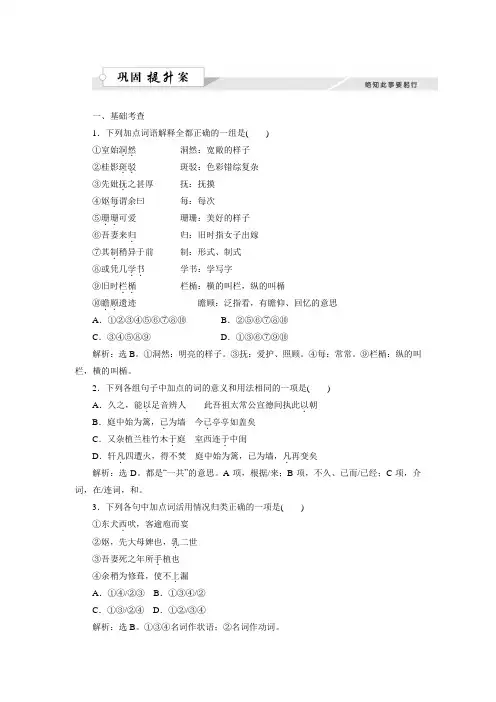 高中语文语文版必修1同步训练：4.12 项脊轩志(含答案解析)