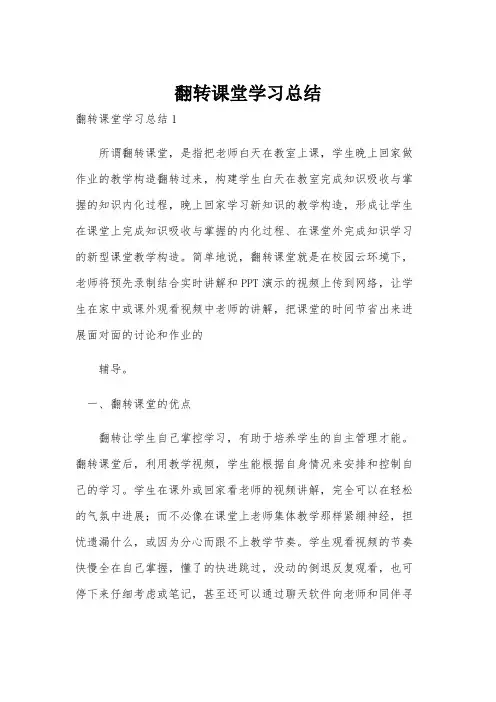 翻转课堂学习总结