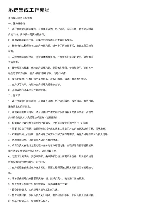 系统集成工作流程