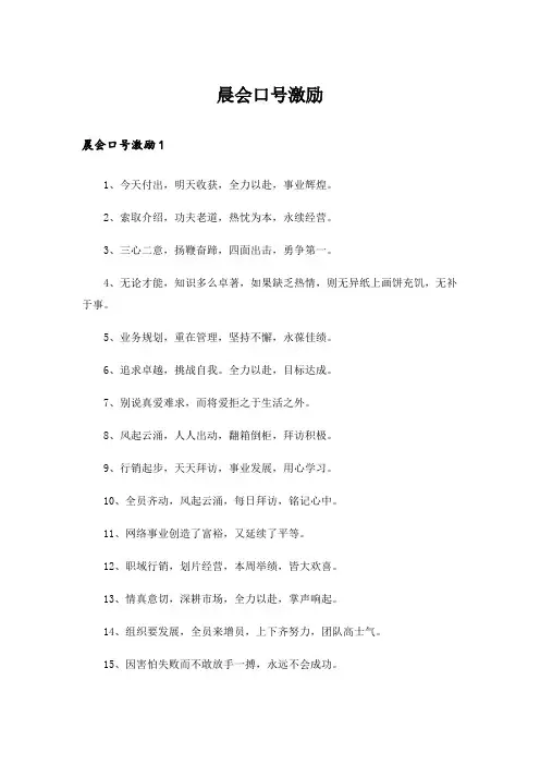 晨会口号激励_1