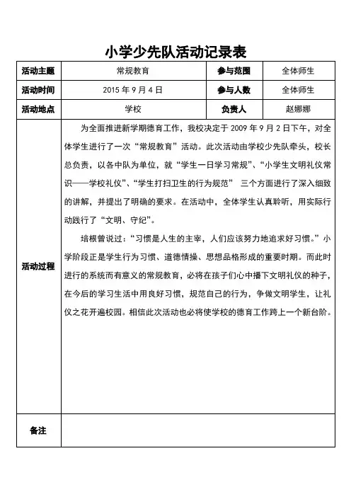 小学少先队活动记录表