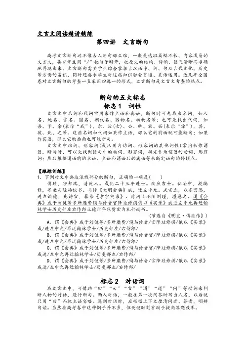 第五讲 文言文阅读精讲精练之文言断句(原卷版)