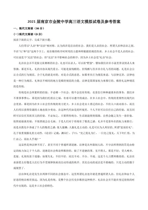 2021届南京市金陵中学高三语文模拟试卷及参考答案
