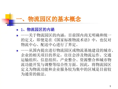 物流园区规划大纲