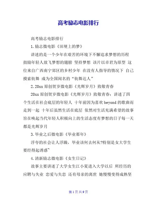 高考励志电影排行