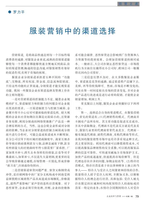 服装营销中的渠道选择