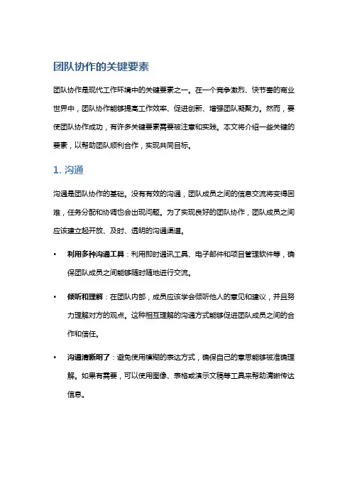 团队协作的关键要素