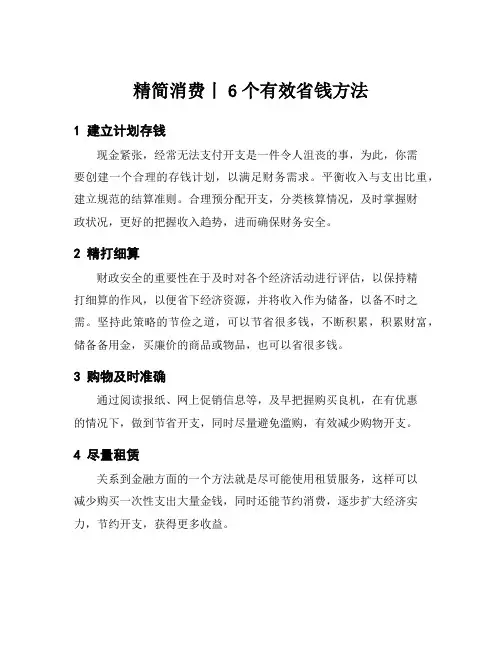 精简消费丨6个有效省钱方法