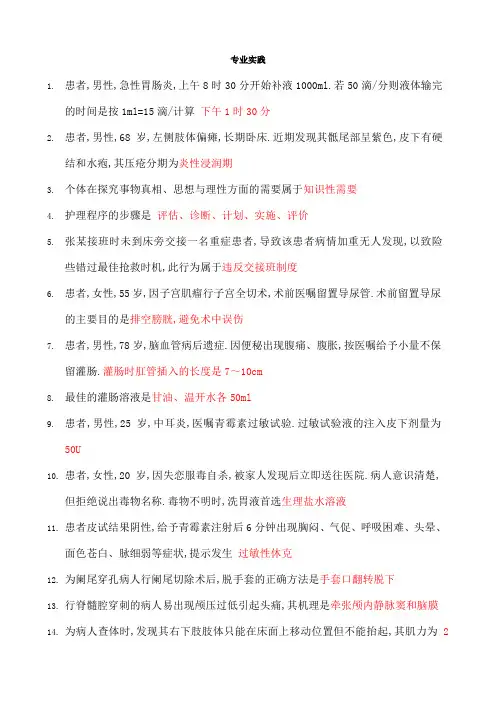初级护师专业实践能力