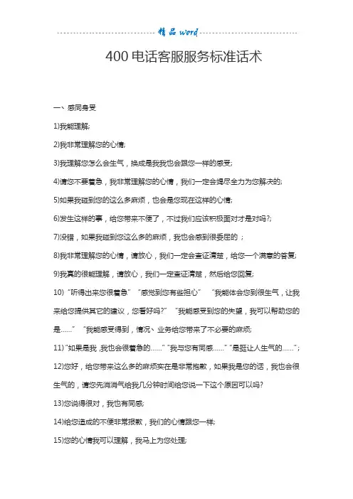 400电话客服服务标准话术