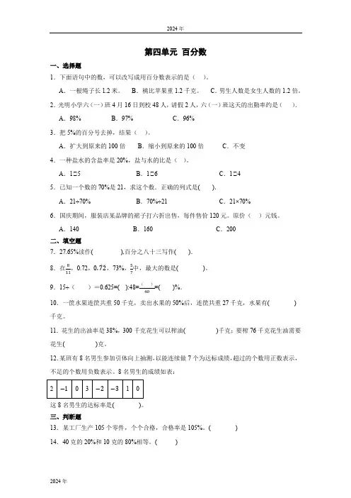 第四单元 百分数(含答案)北师大版六年级上册数学