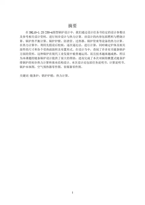 毕业设计说明书-----锅炉设计