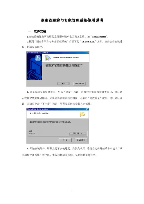 湖南省职称与专家管理系统使用说明