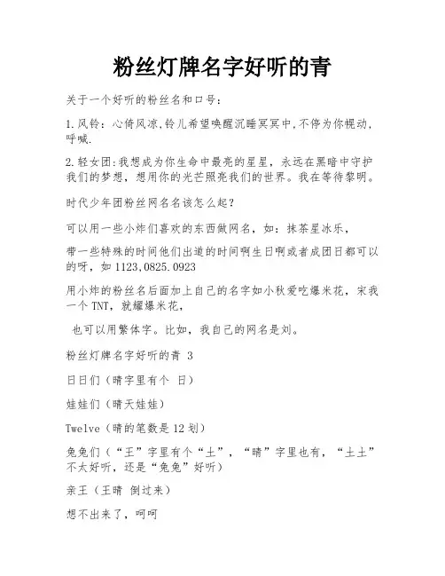 粉丝灯牌名字好听的青