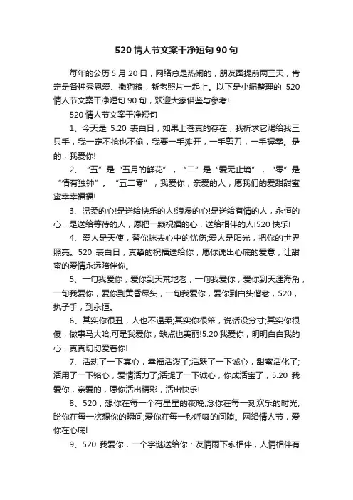 520情人节文案干净短句90句