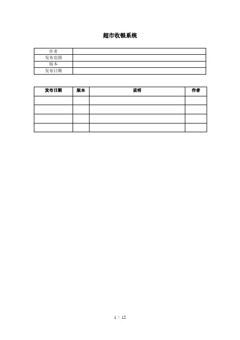 超市收银系统开发文档