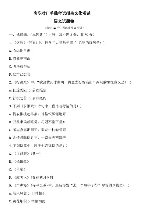 单招语文试卷(包含答案) (5)