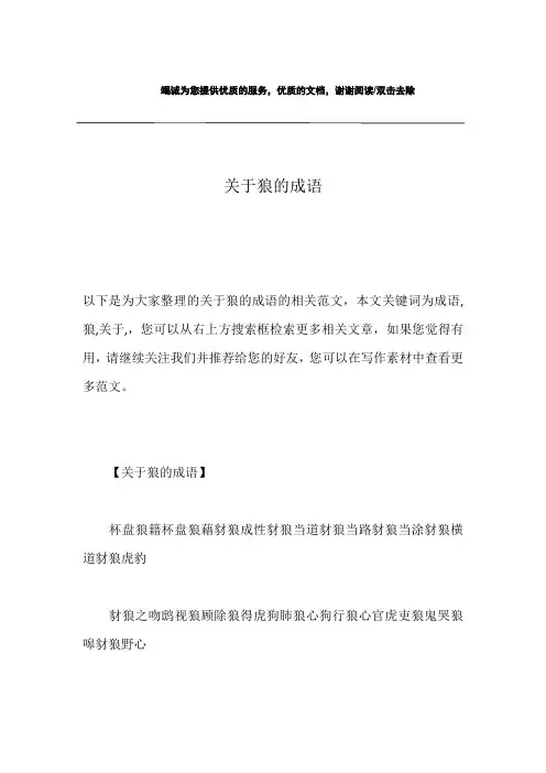 关于狼的成语