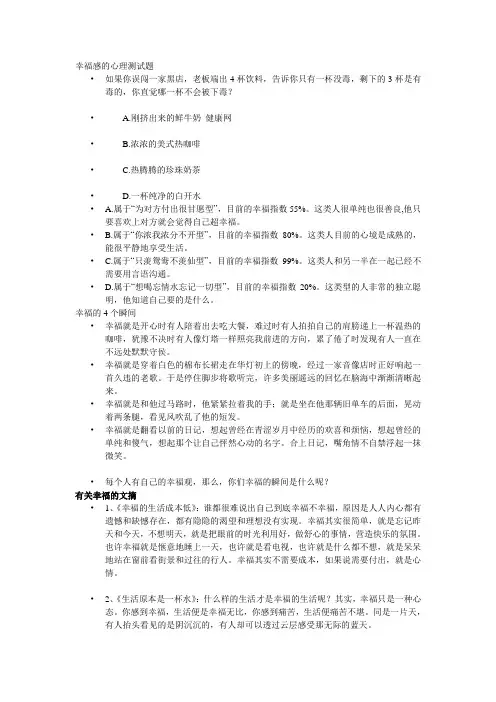 幸福感的心理测试题