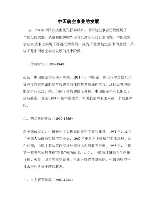 中国航空事业的发展