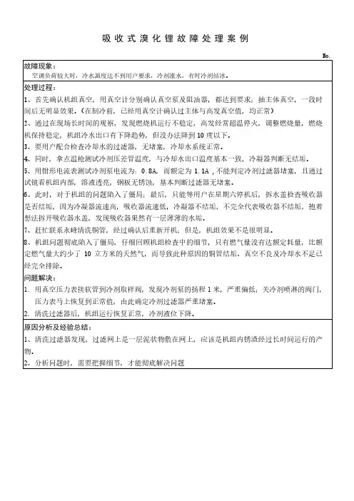 北京某写字楼吸收式溴化锂机组空调制冷效果差故障处理案例
