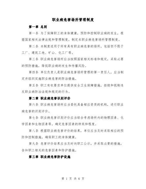 职业病危害场所管理制度（三篇）
