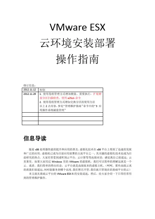 VMwareESX云环境安装部署操作指南
