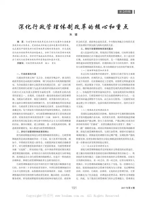 深化行政管理体制改革的核心和重点