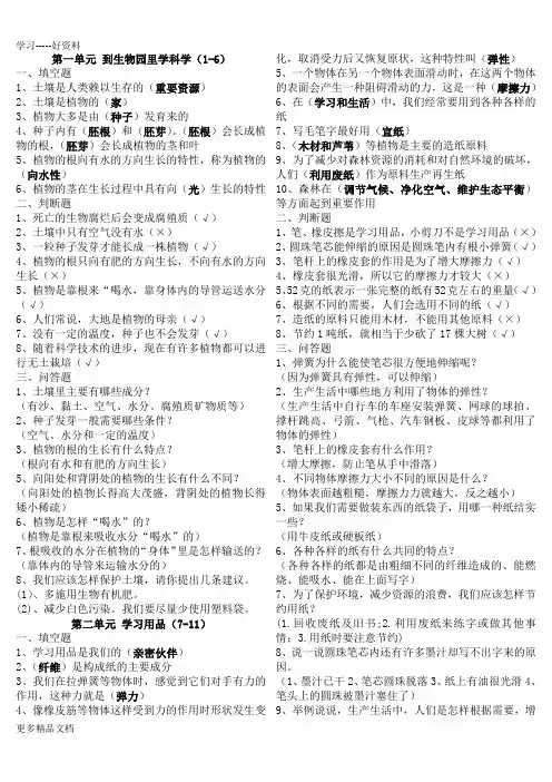 鄂教版《科学》四年级下册知识点归纳汇编